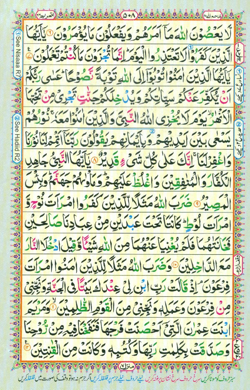 Read 16 Lines Coloured Al Quran Part 28 Page No 508, Practice Quran