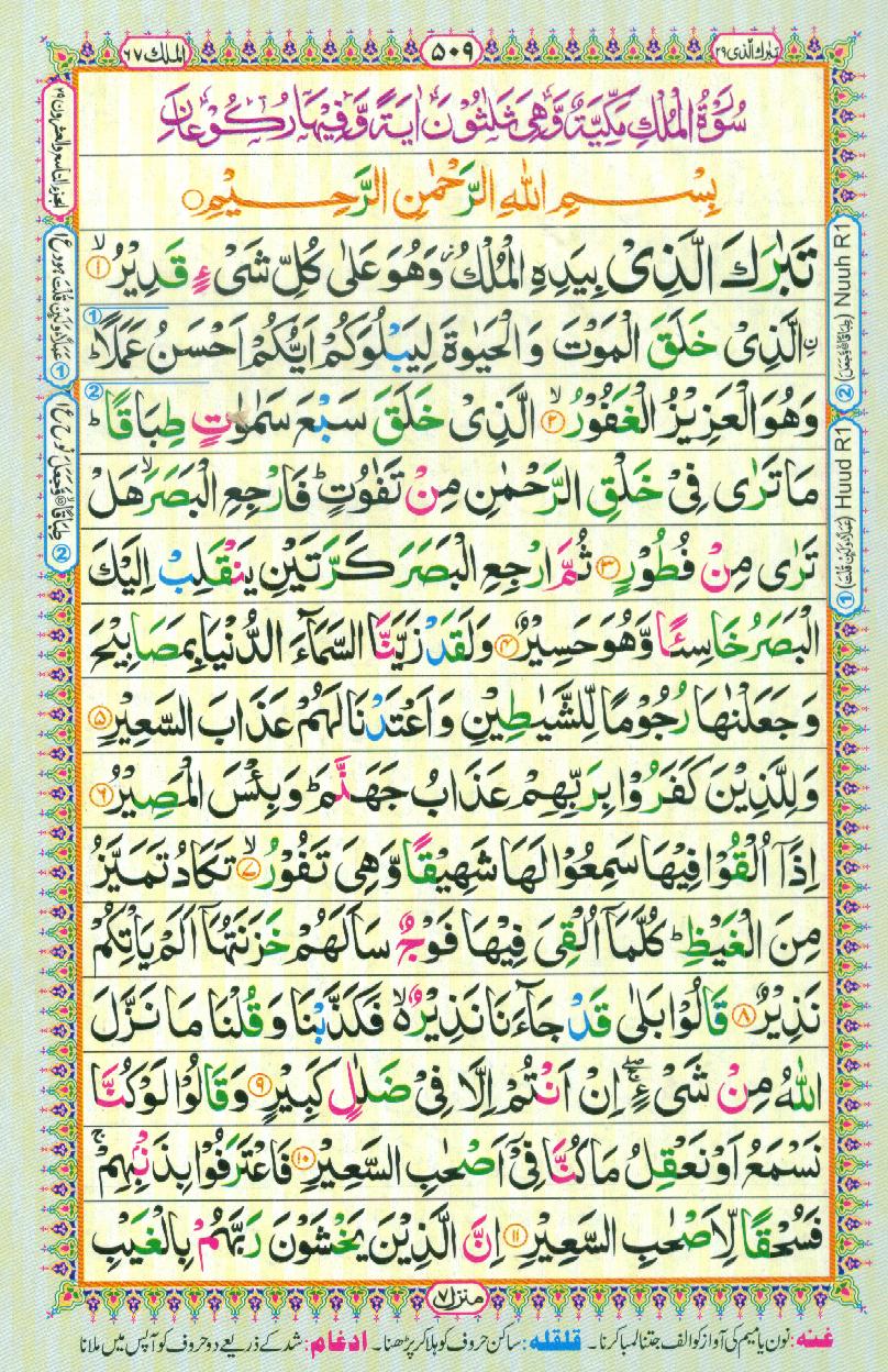 Read 16 Lines Coloured Al Quran Part 29 Page No 509, Practice Quran