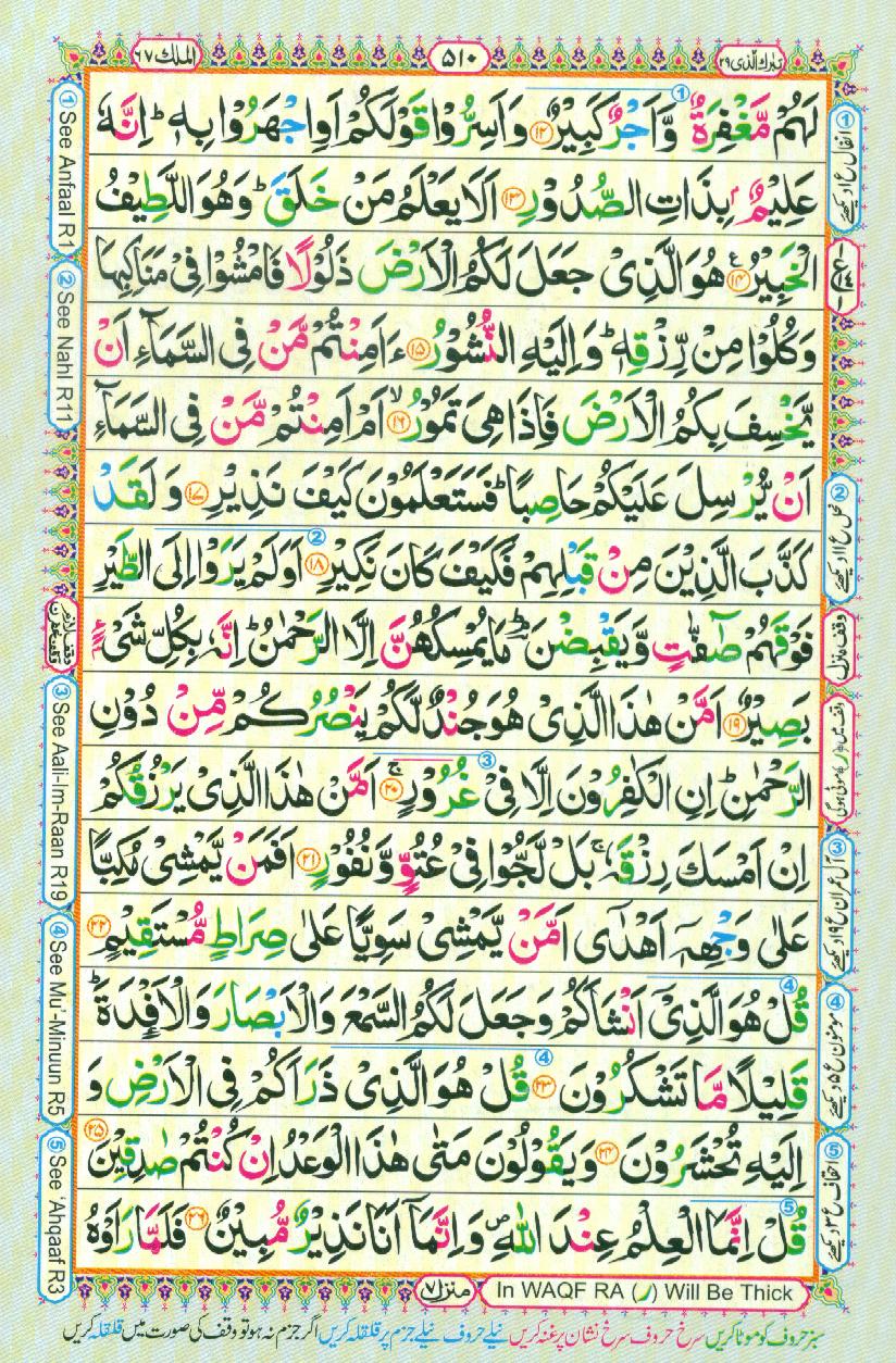 Read 16 Lines Coloured Al Quran Part 29 Page No 510, Practice Quran