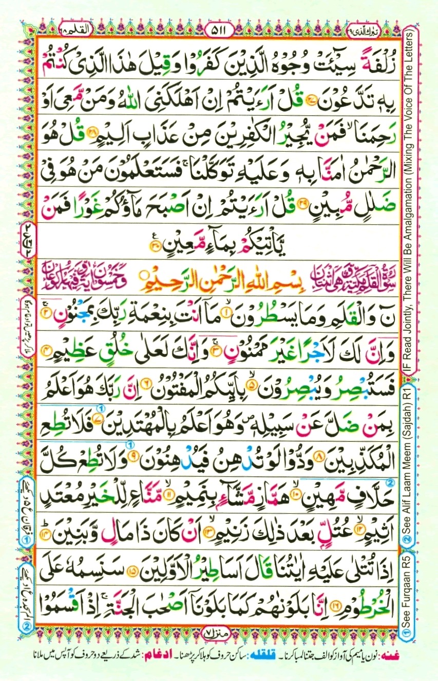 Read 16 Lines Coloured Al Quran Part 29 Page No 511, Practice Quran