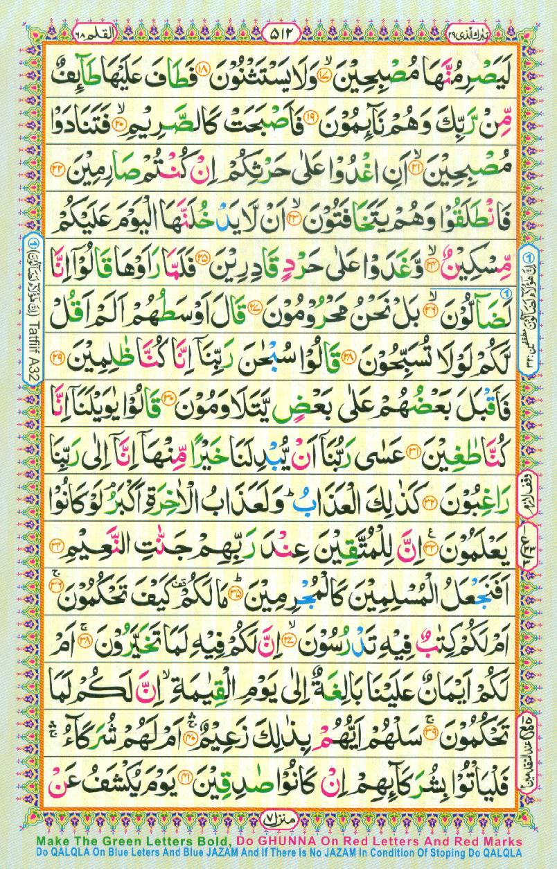 Read 16 Lines Coloured Al Quran Part 29 Page No 512, Practice Quran