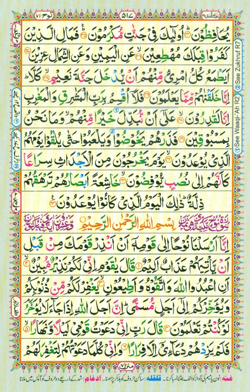 Read 16 Lines Coloured Al Quran Part 29 Page No 517, Practice Quran