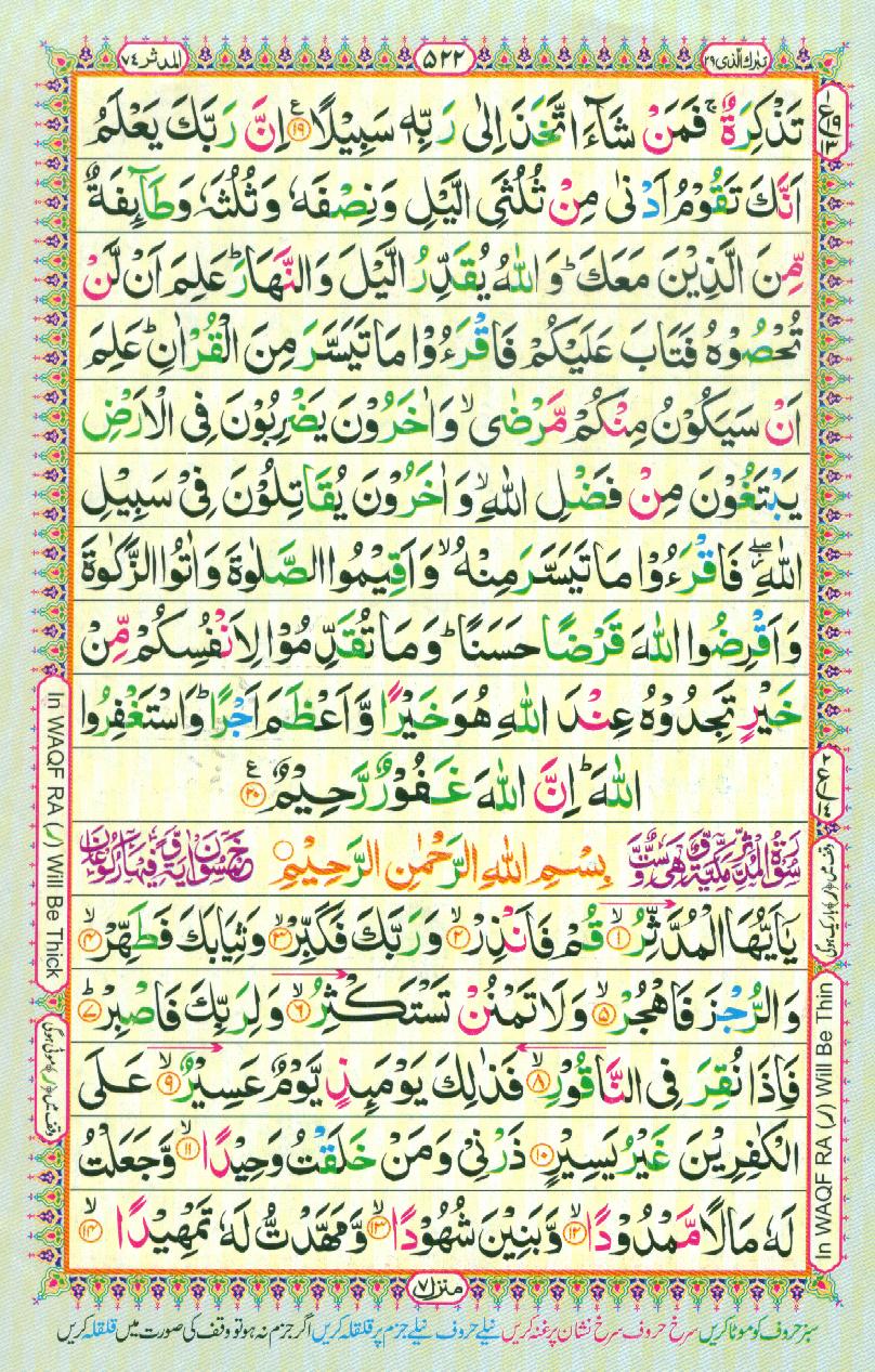 Read 16 Lines Coloured Al Quran Part 29 Page No 522, Practice Quran