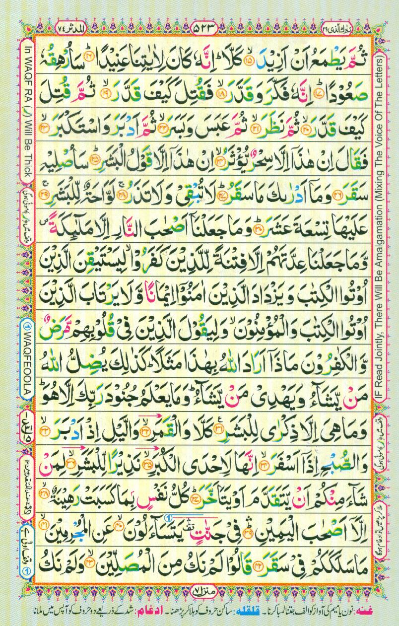 Read 16 Lines Coloured Al Quran Part 29 Page No 523, Practice Quran