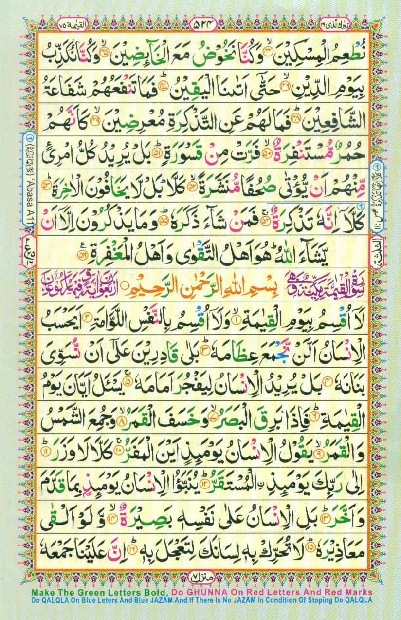 Read 16 Lines Coloured Al Quran Part 29 Page No 524, Practice Quran