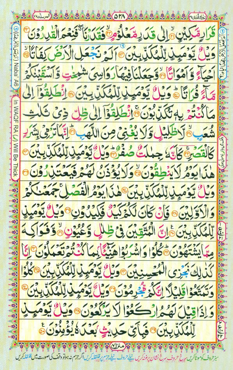 Read 16 Lines Coloured Al Quran Part 29 Page No 528, Practice Quran