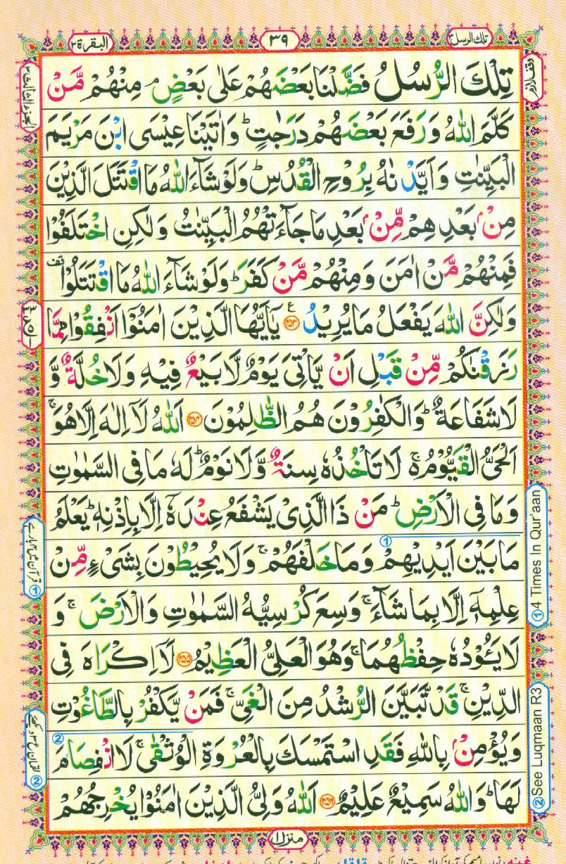 Read 16 Lines Coloured Al Quran Part 3 Page No 39, Practice Quran