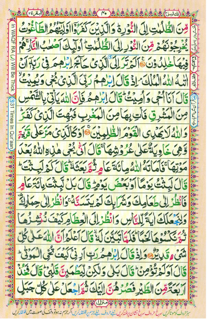 Read 16 Lines Coloured Al Quran Part 3 Page No 40, Practice Quran