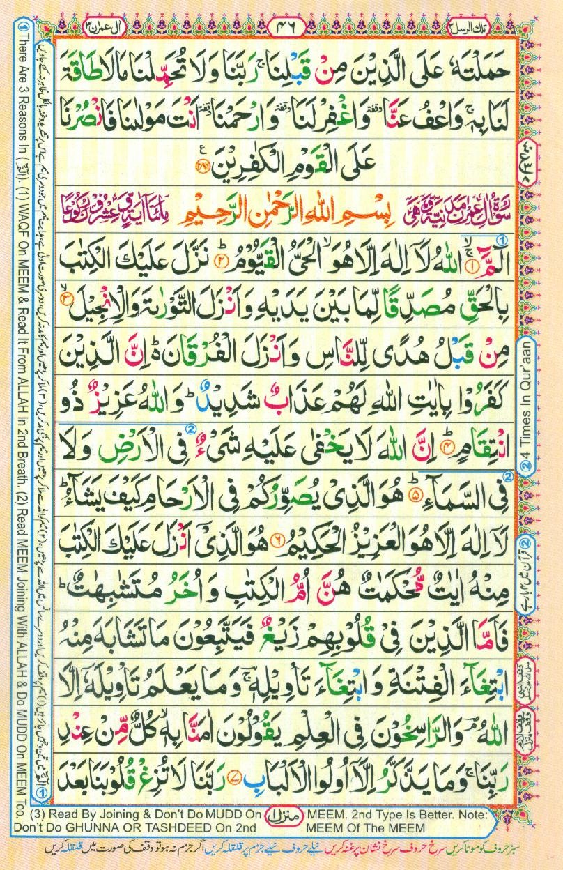 Read 16 Lines Coloured Al Quran Part 3 Page No 46, Practice Quran