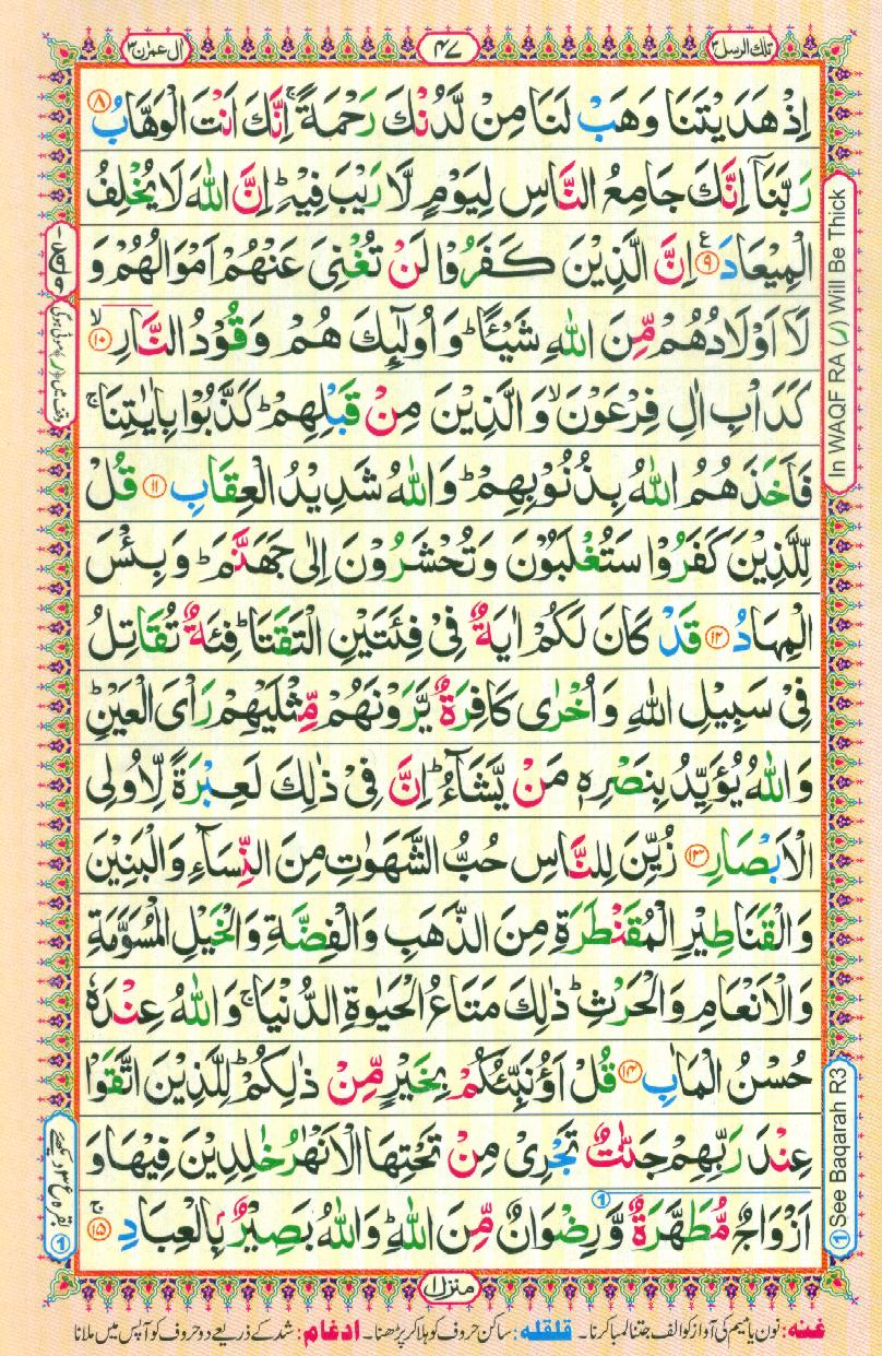 Read 16 Lines Coloured Al Quran Part 3 Page No 47, Practice Quran