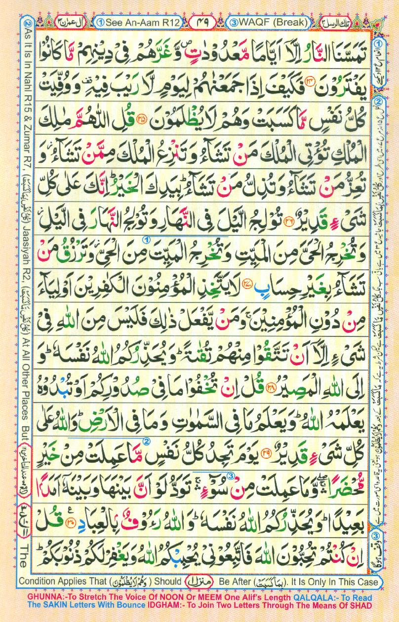 Read 16 Lines Coloured Al Quran Part 3 Page No 49, Practice Quran