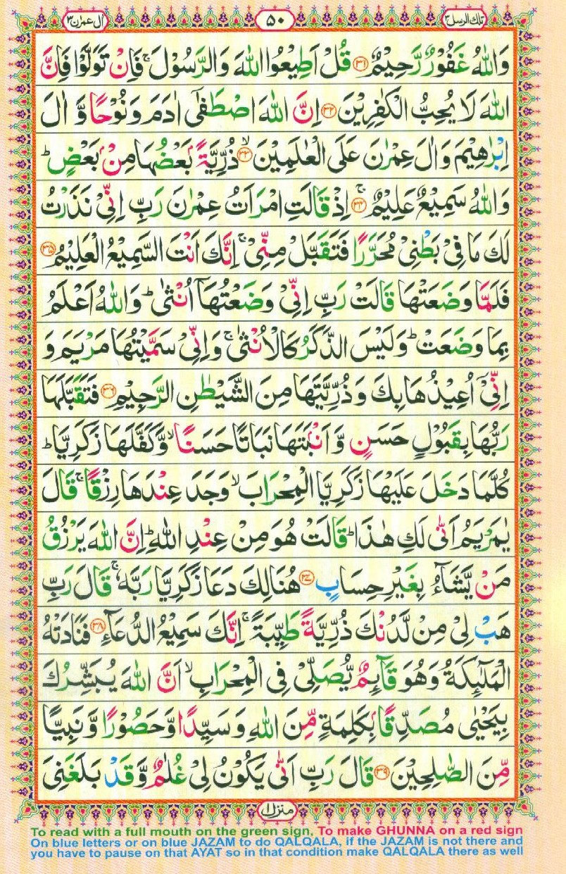 Read 16 Lines Coloured Al Quran Part 3 Page No 50, Practice Quran