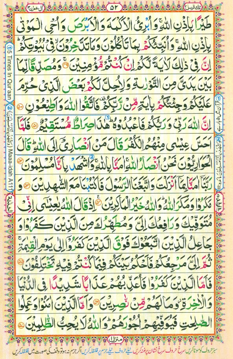 Read 16 Lines Coloured Al Quran Part 3 Page No 52, Practice Quran