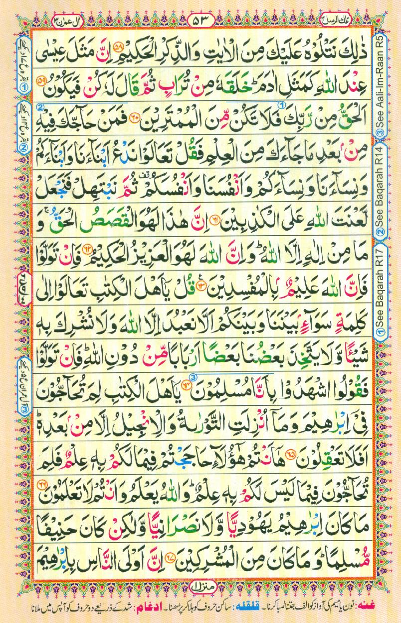 Read 16 Lines Coloured Al Quran Part 3 Page No 53, Practice Quran