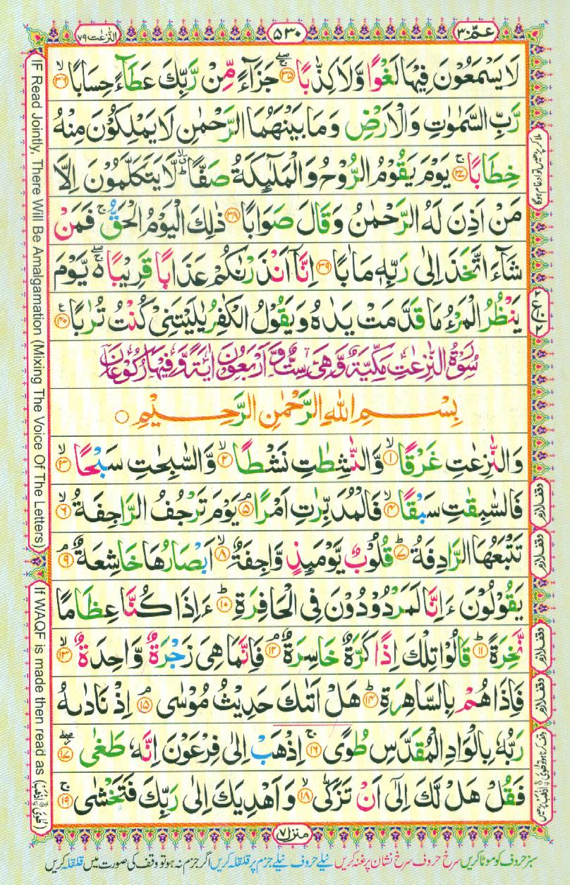 Read 16 Lines Coloured Al Quran Part 30 Page No 530, Practice Quran