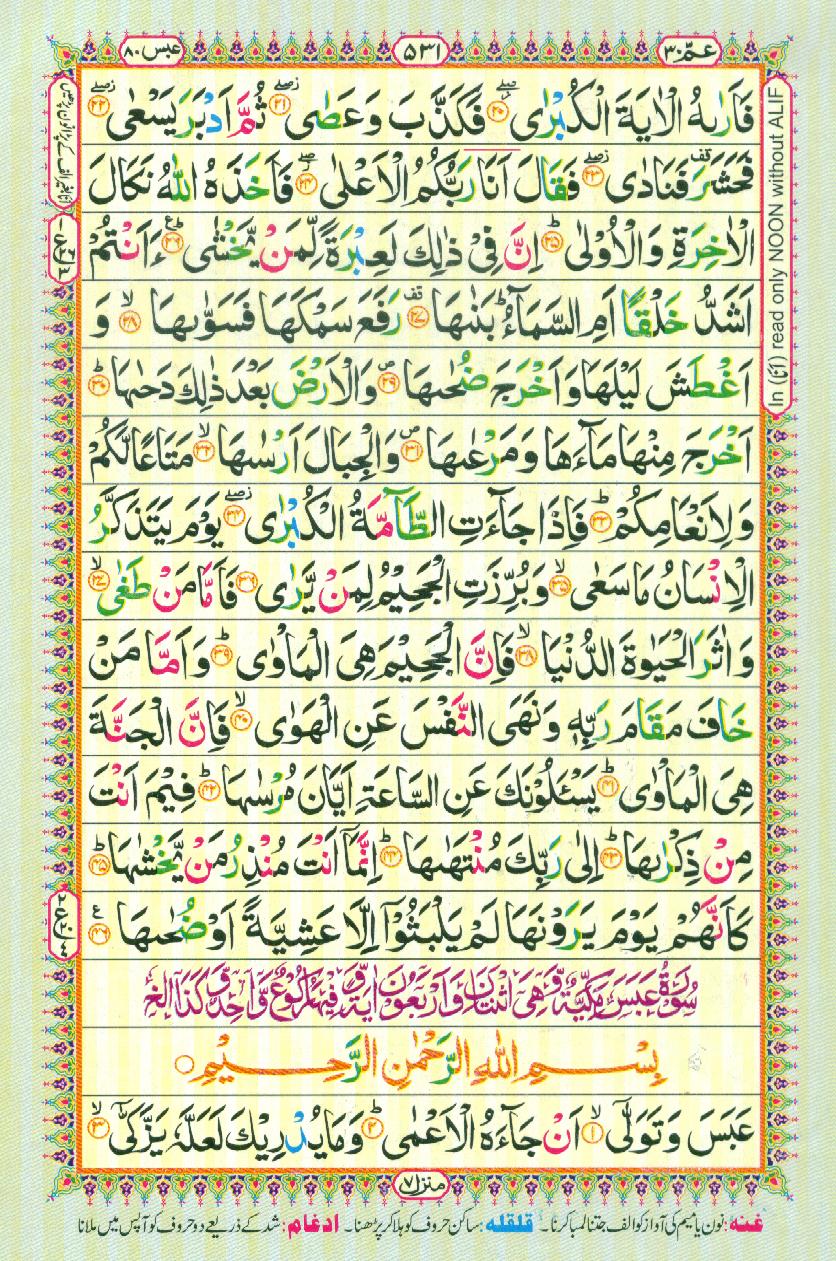 Read 16 Lines Coloured Al Quran Part 30 Page No 531, Practice Quran