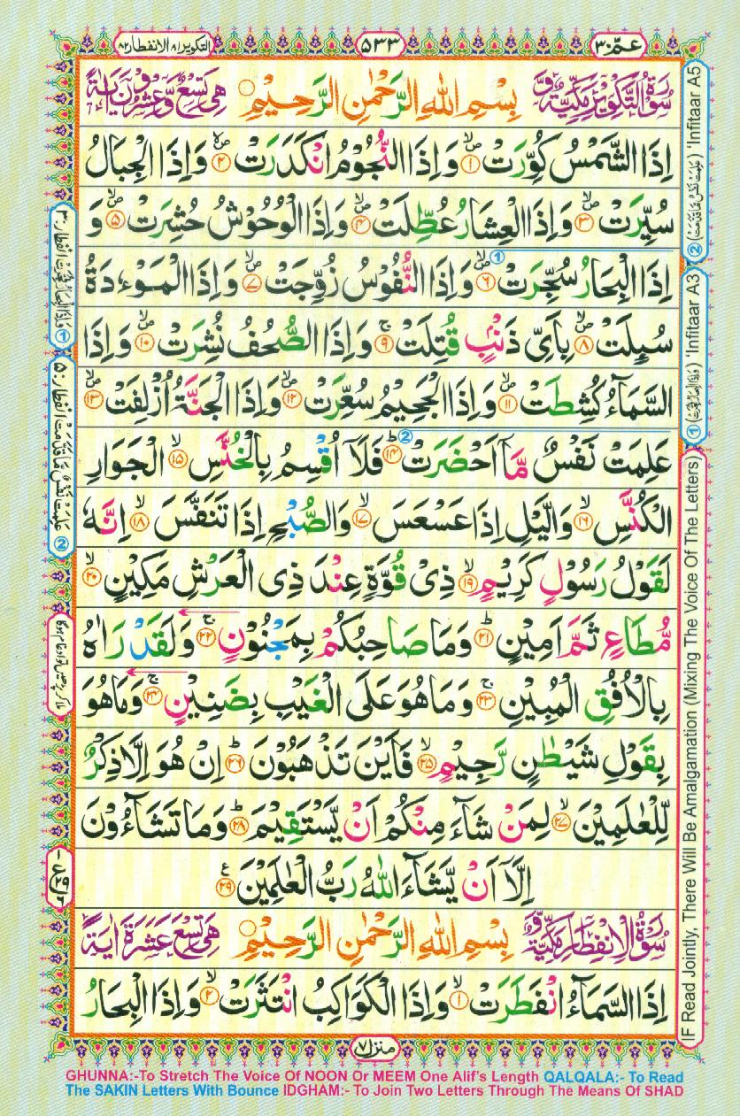 Read 16 Lines Coloured Al Quran Part 30 Page No 533, Practice Quran