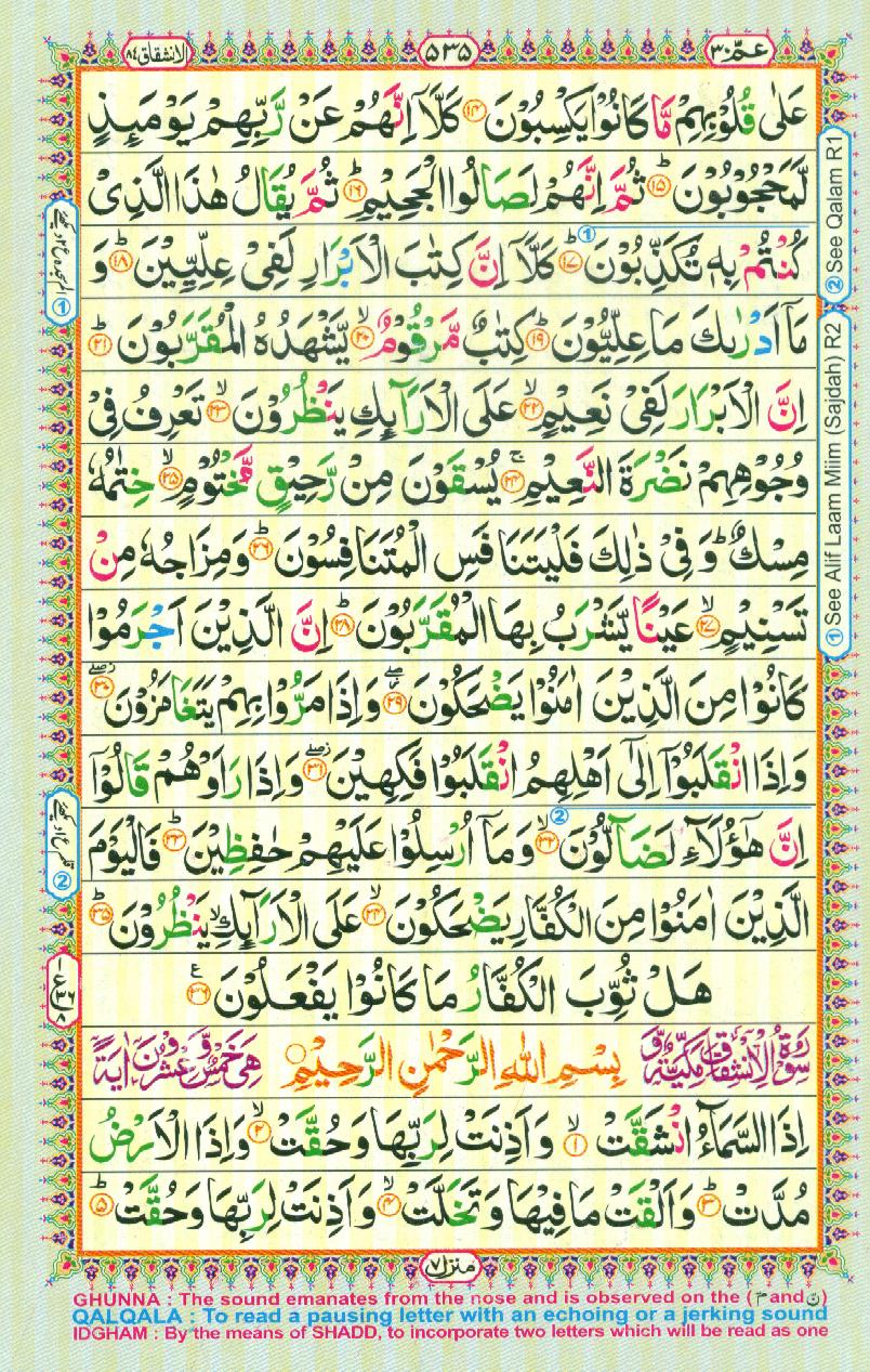 Read 16 Lines Coloured Al Quran Part 30 Page No 535, Practice Quran