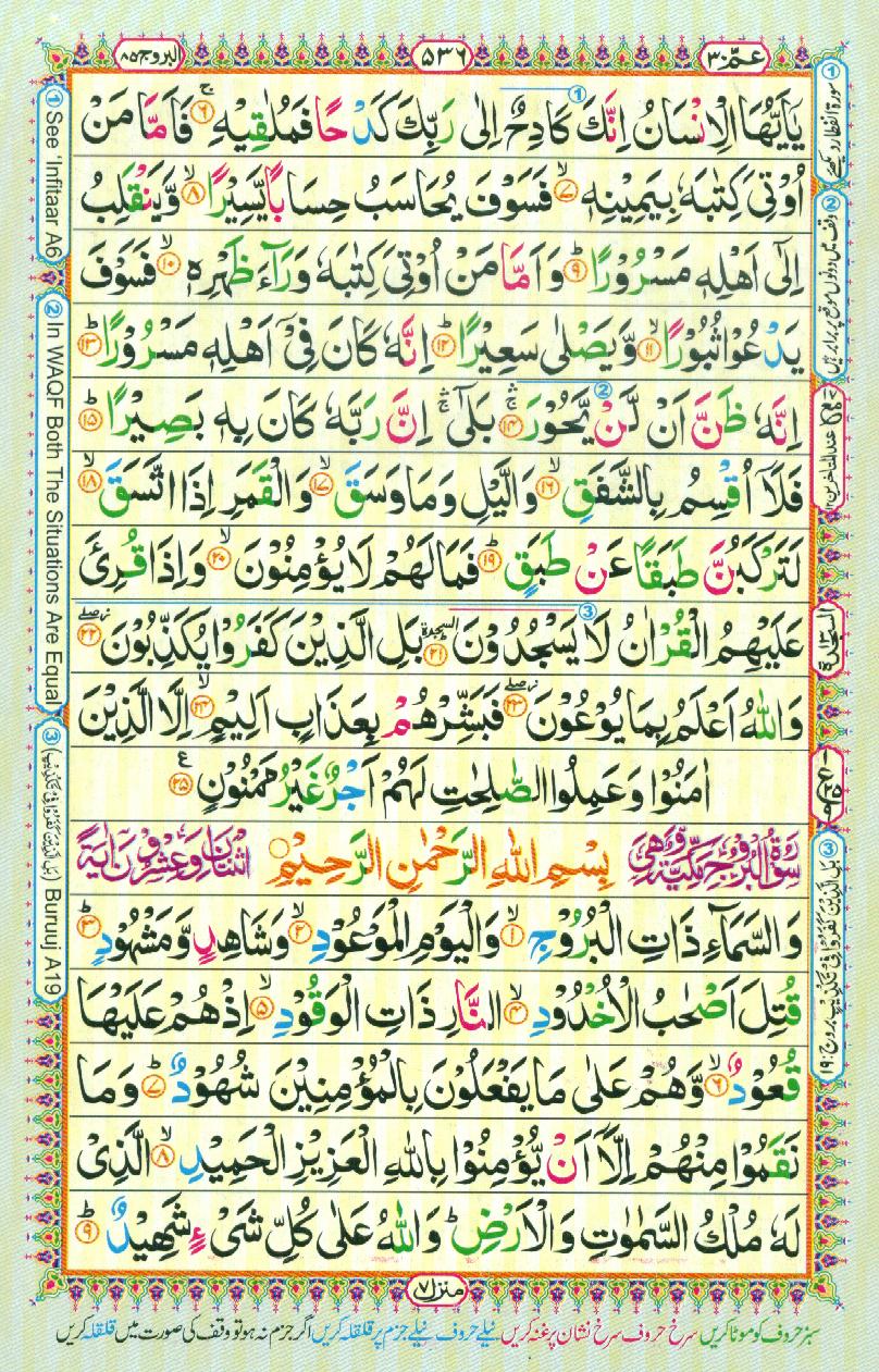 Read 16 Lines Coloured Al Quran Part 30 Page No 536, Practice Quran