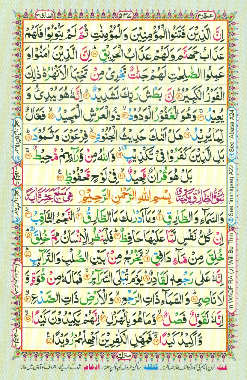 Read 16 Lines Coloured Al Quran Part 30 Page No 537, Practice Quran