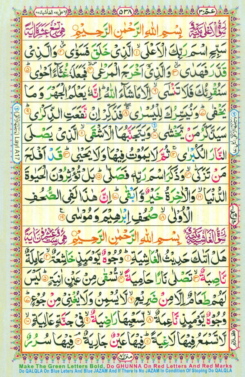 Read 16 Lines Coloured Al Quran Part 30 Page No 538, Practice Quran