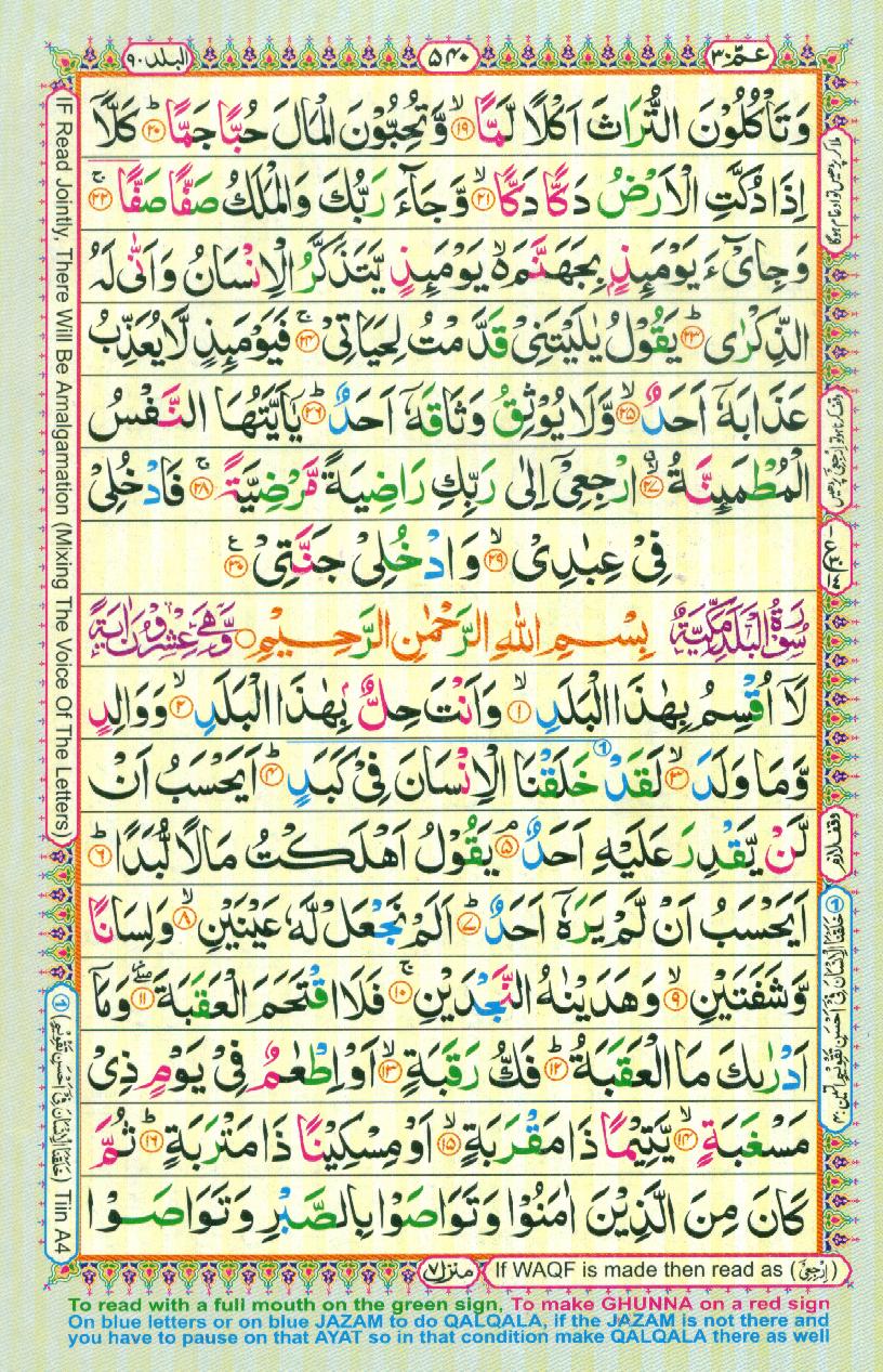 Read 16 Lines Coloured Al Quran Part 30 Page No 540, Practice Quran