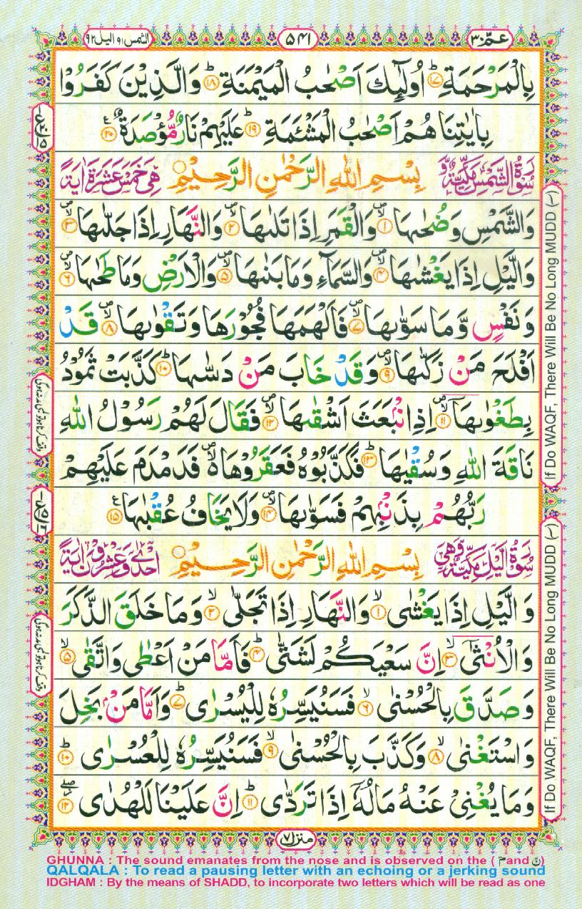 Read 16 Lines Coloured Al Quran Part 30 Page No 541, Practice Quran