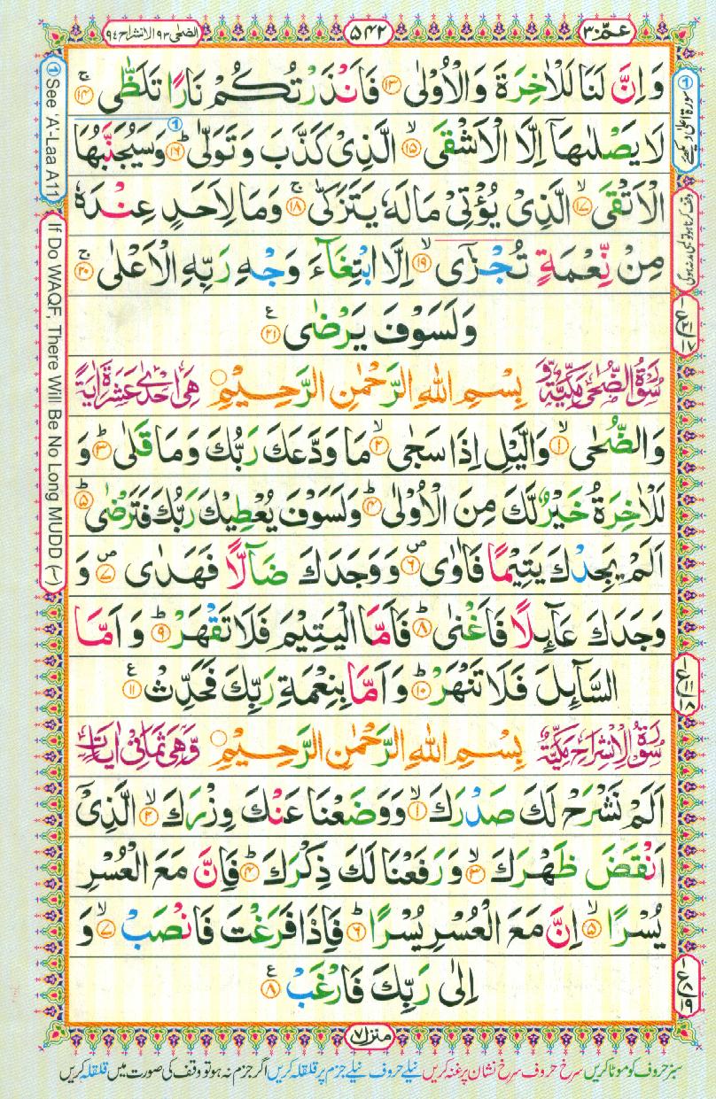 Read 16 Lines Coloured Al Quran Part 30 Page No 542, Practice Quran