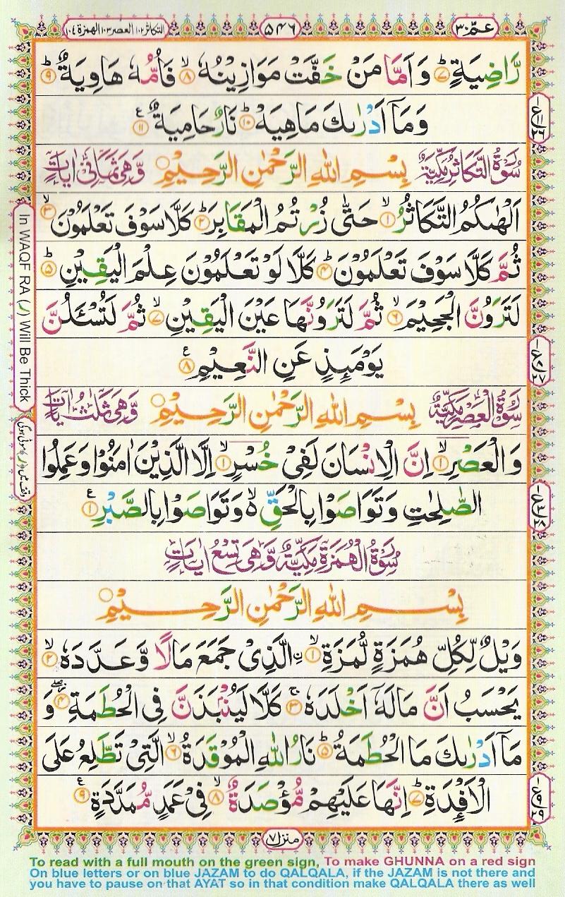 Read 16 Lines Coloured Al Quran Part 30 Page No 546, Practice Quran