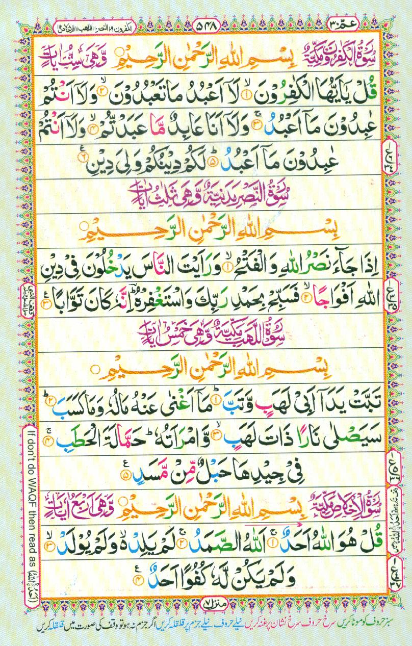 Read 16 Lines Coloured Al Quran Part 30 Page No 548, Practice Quran