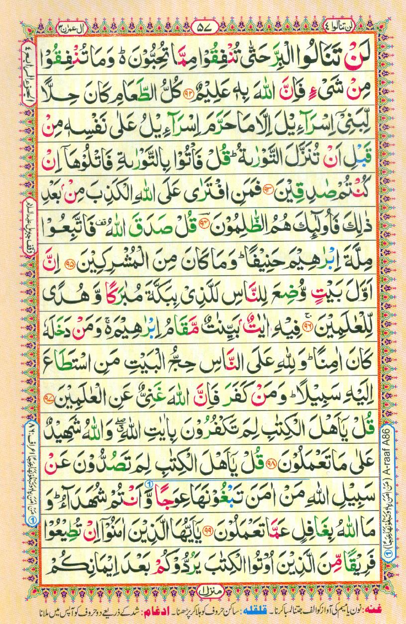 Read 16 Lines Coloured Al Quran Part 4 Page No 57, Practice Quran