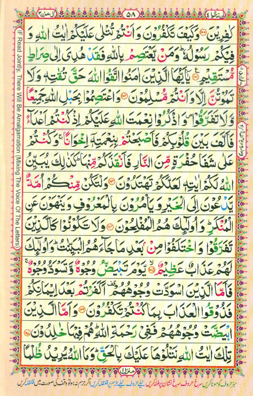 Read 16 Lines Coloured Al Quran Part 4 Page No 58, Practice Quran