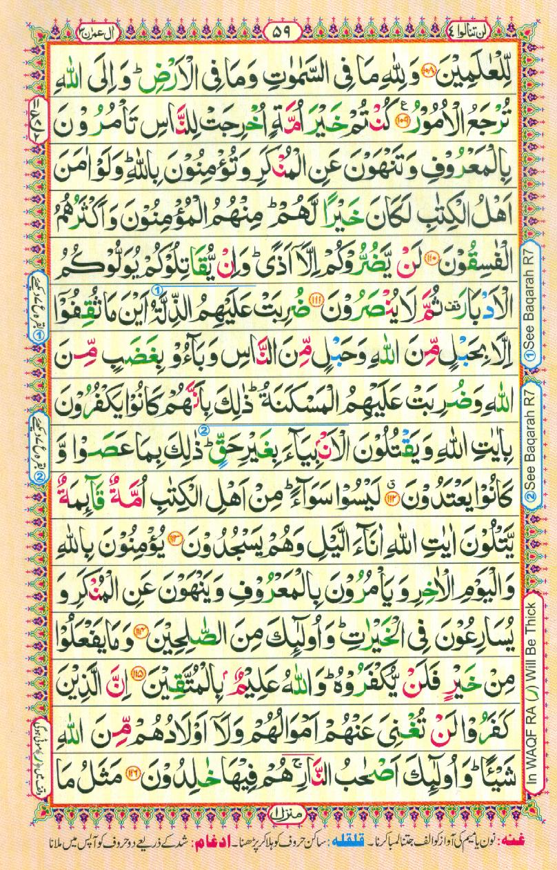 Read 16 Lines Coloured Al Quran Part 4 Page No 59, Practice Quran