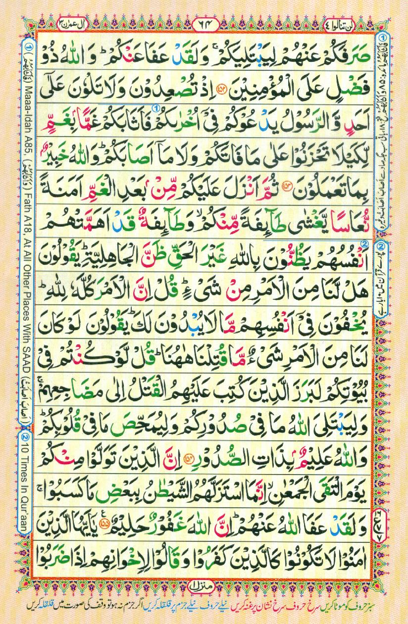 Read 16 Lines Coloured Al Quran Part 4 Page No 64, Practice Quran