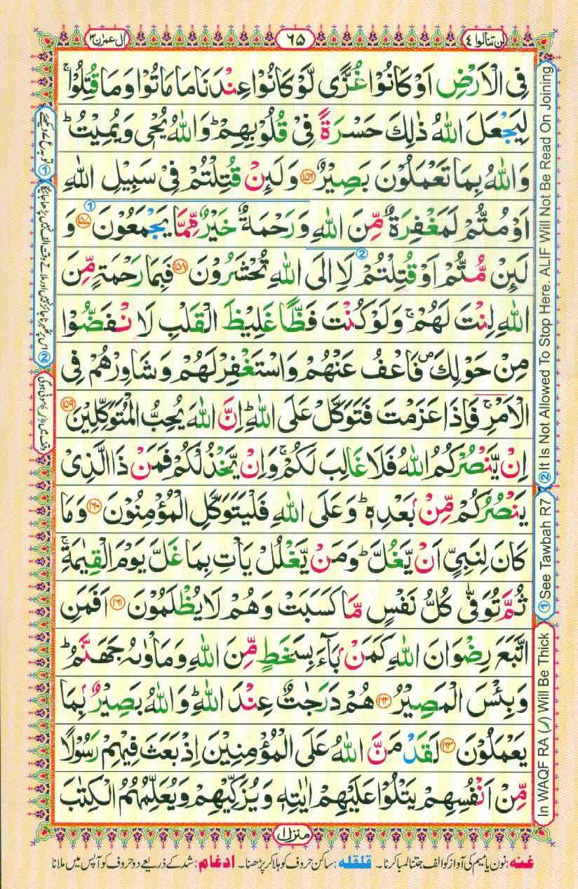 Read 16 Lines Coloured Al Quran Part 4 Page No 65, Practice Quran