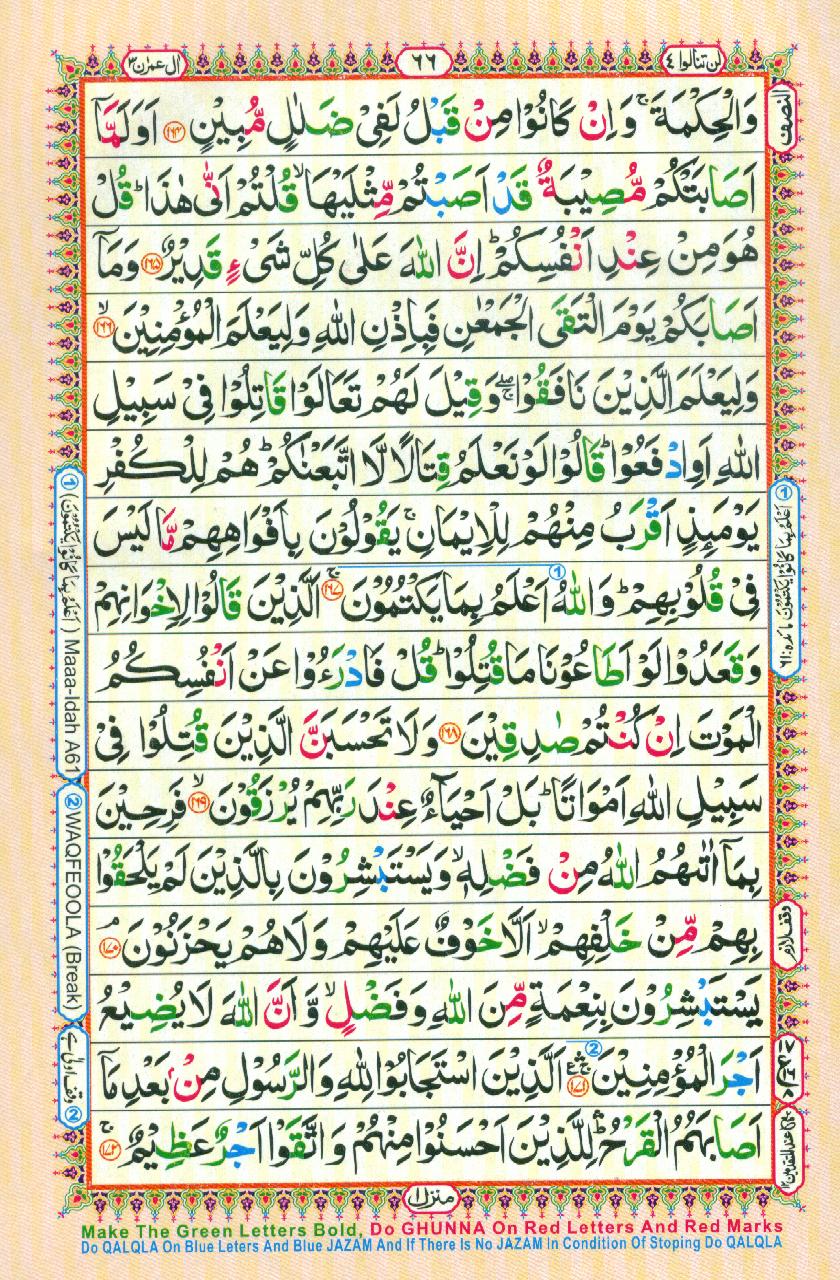 Read 16 Lines Coloured Al Quran Part 4 Page No 66, Practice Quran