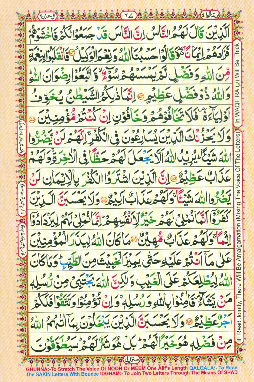 Read 16 Lines Coloured Al Quran Part 4 Page No 67, Practice Quran