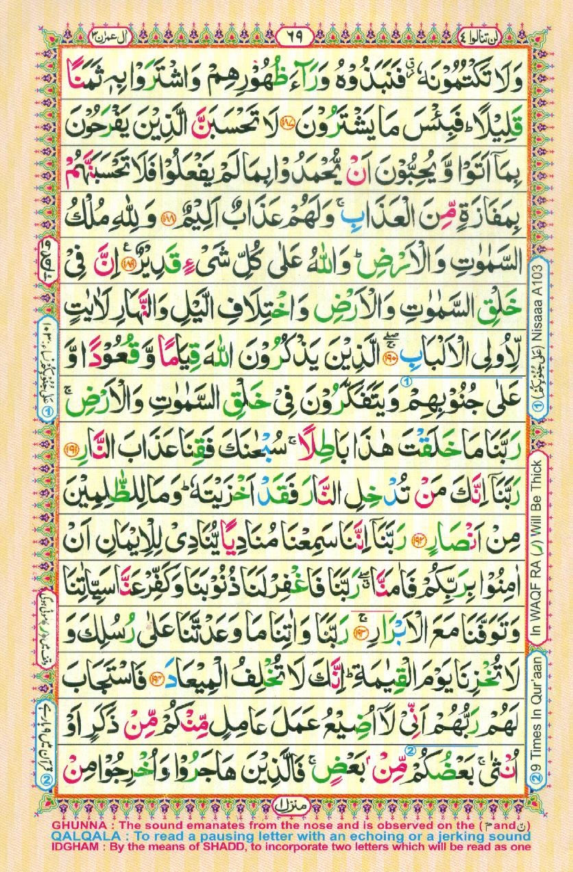 Read 16 Lines Coloured Al Quran Part 4 Page No 69, Practice Quran