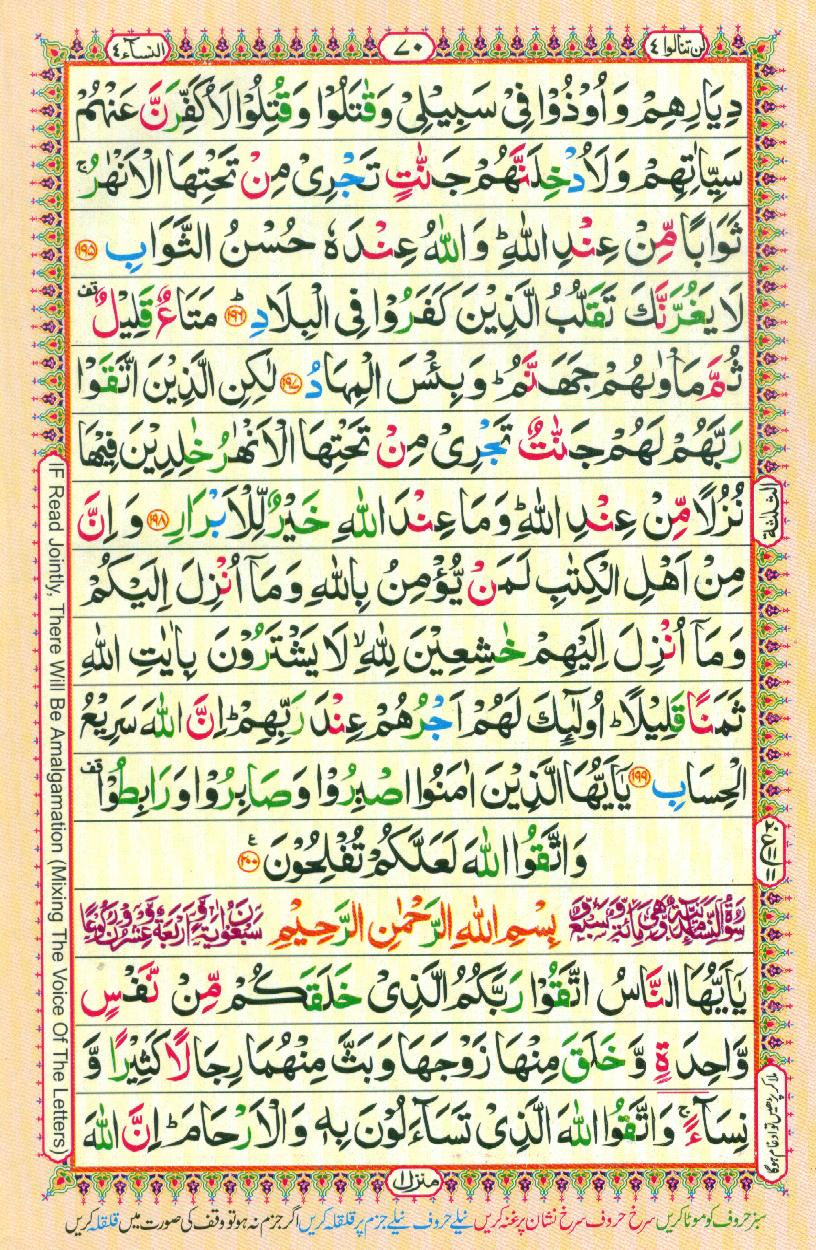 Read 16 Lines Coloured Al Quran Part 4 Page No 70, Practice Quran