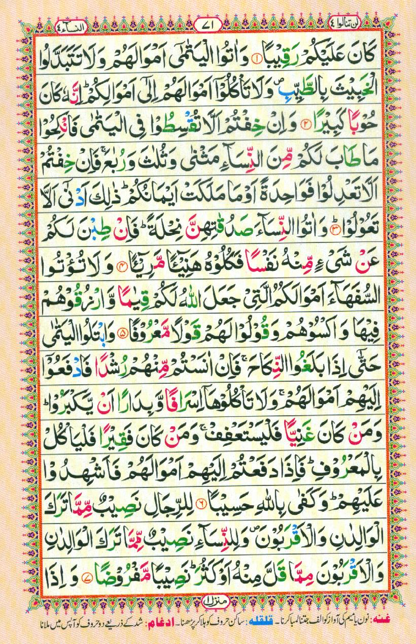 Read 16 Lines Coloured Al Quran Part 4 Page No 71, Practice Quran