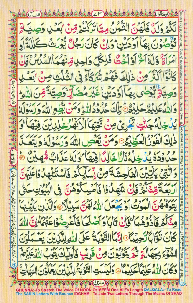 Read 16 Lines Coloured Al Quran Part 4 Page No 73, Practice Quran