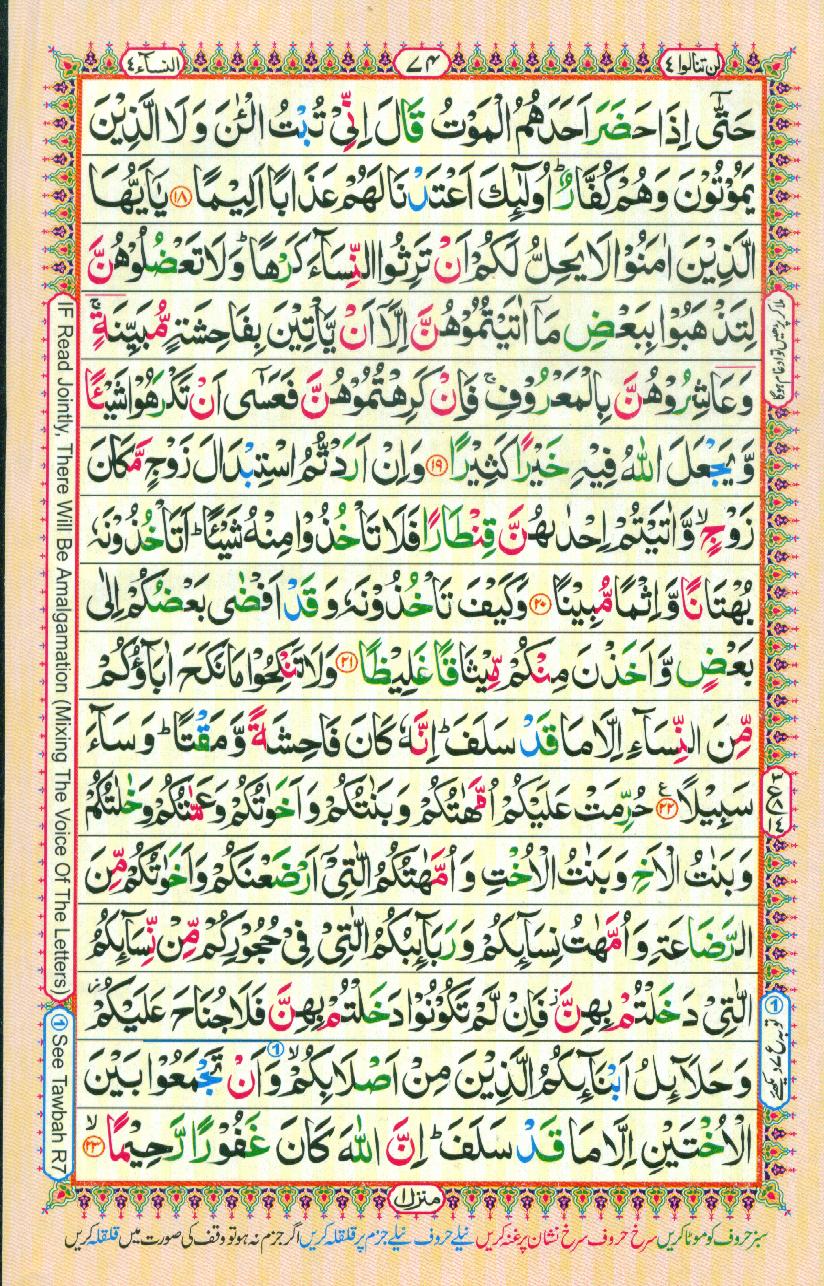 Read 16 Lines Coloured Al Quran Part 4 Page No 74, Practice Quran