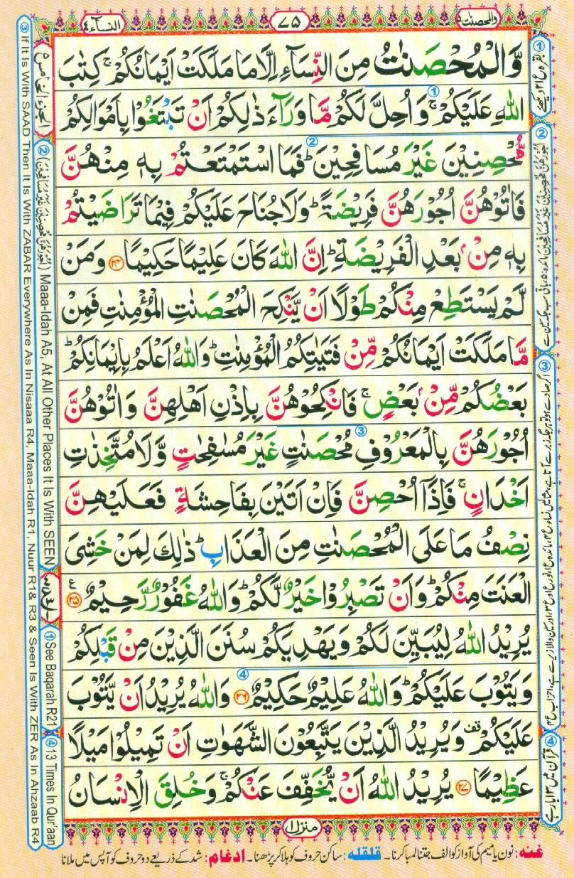 Read 16 Lines Coloured Al Quran Part 5 Page No 75, Practice Quran