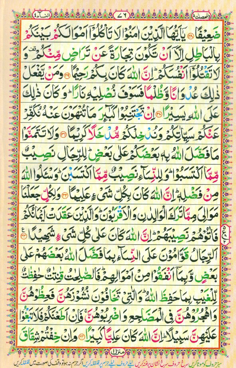 Read 16 Lines Coloured Al Quran Part 5 Page No 76, Practice Quran