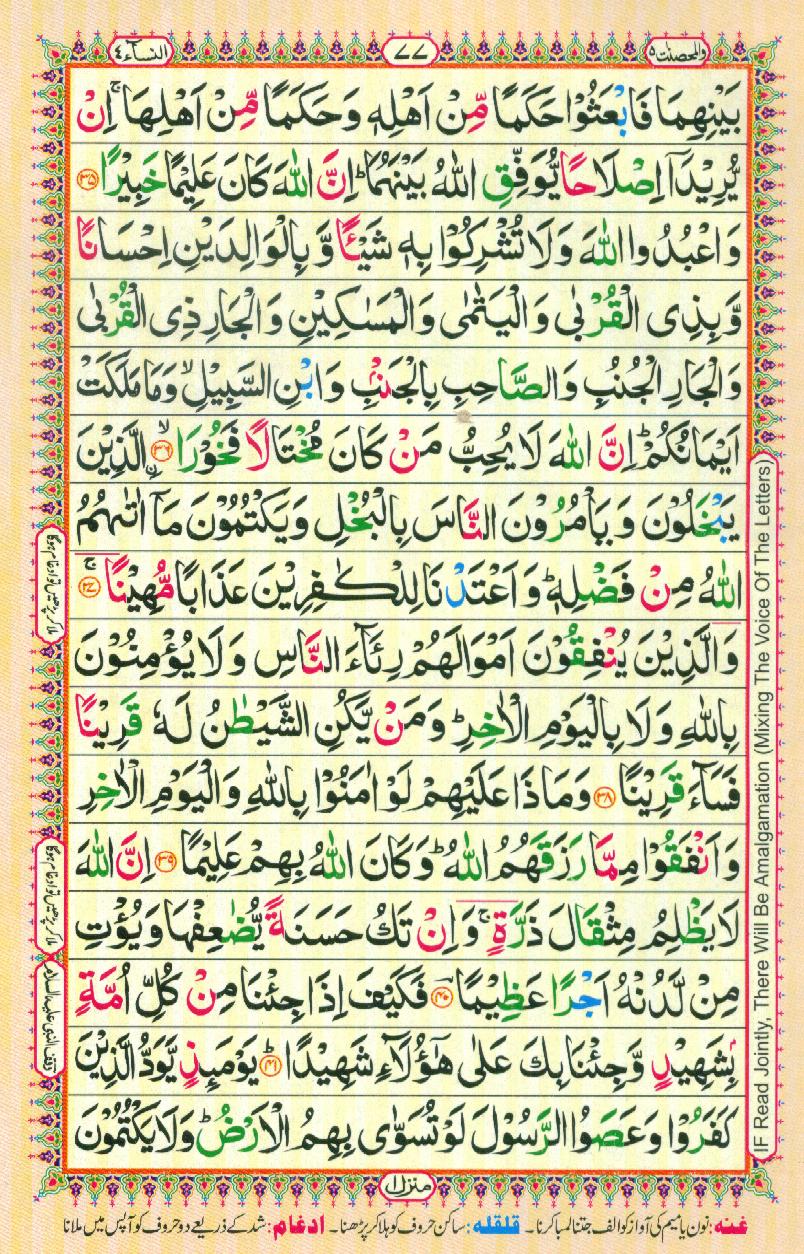 Read 16 Lines Coloured Al Quran Part 5 Page No 77, Practice Quran