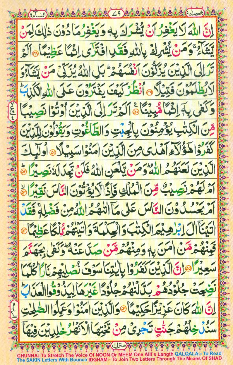 Read 16 Lines Coloured Al Quran Part 5 Page No 79, Practice Quran