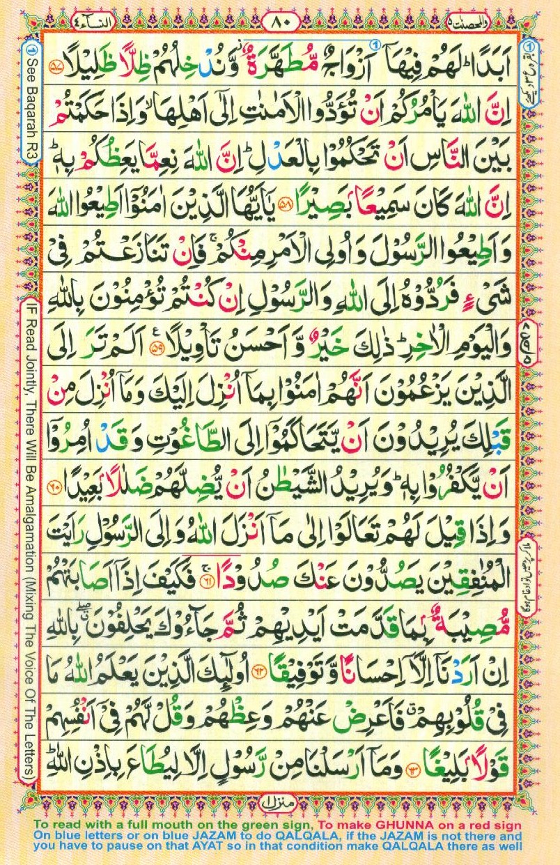 Read 16 Lines Coloured Al Quran Part 5 Page No 80, Practice Quran