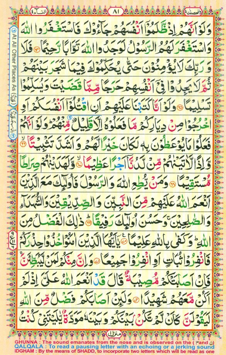 Read 16 Lines Coloured Al Quran Part 5 Page No 81, Practice Quran