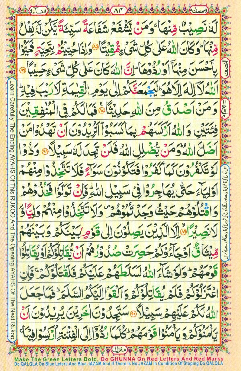 Read 16 Lines Coloured Al Quran Part 5 Page No 84, Practice Quran