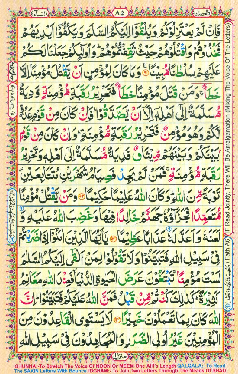 Read 16 Lines Coloured Al Quran Part 5 Page No 85, Practice Quran